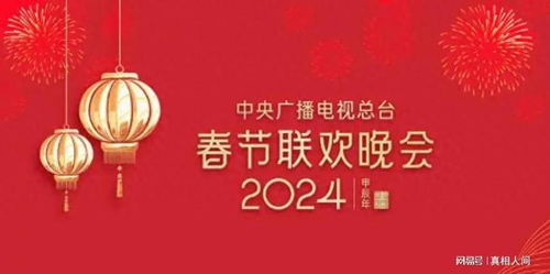 倒計時19天，明星大咖齊聚央視春晚聯排 廣播電視節目制作經營背后的故事令人咂舌